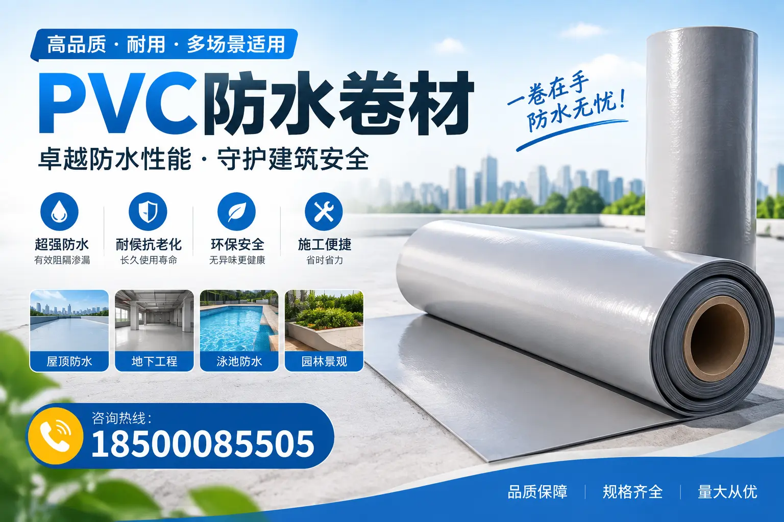PVC防水卷材的性能测试方法，确保质量与安全榆林