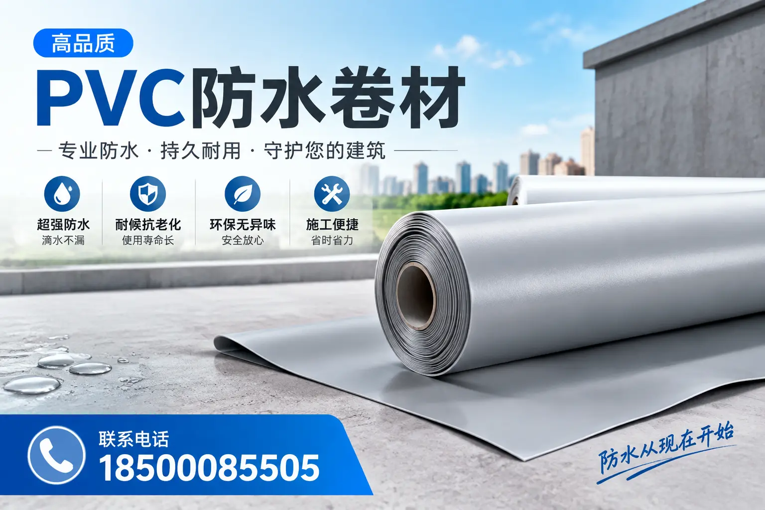 PVC防水卷材的施工流程详解，适合榆林装修工人