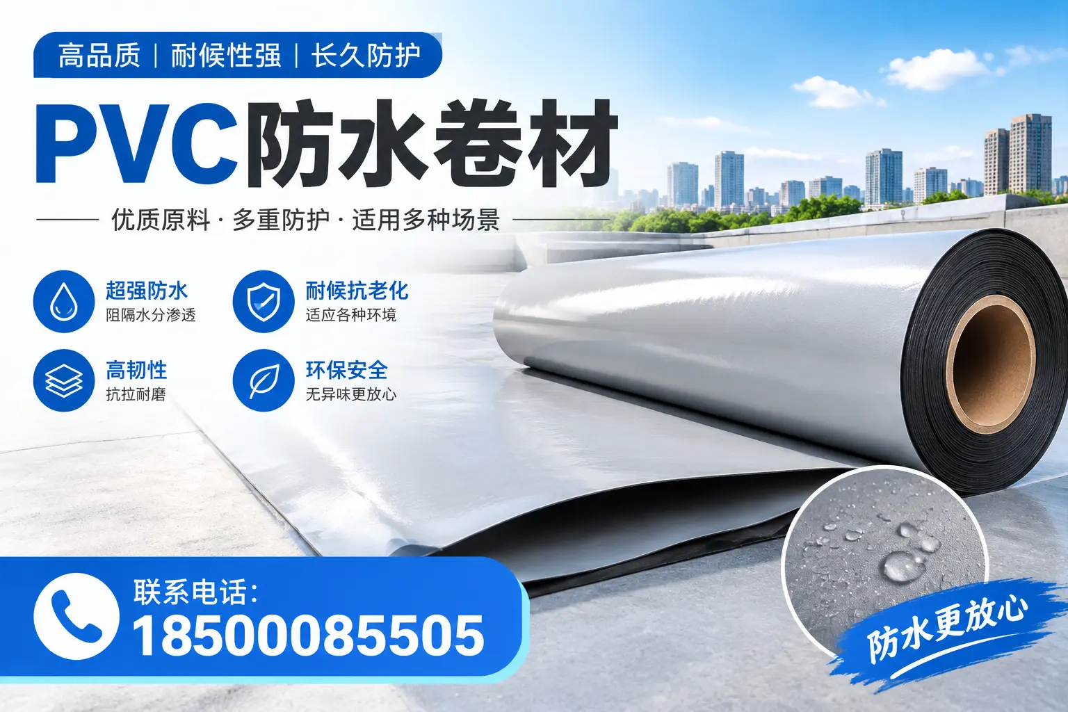 如何在榆林选择合适的pvc防水卷材