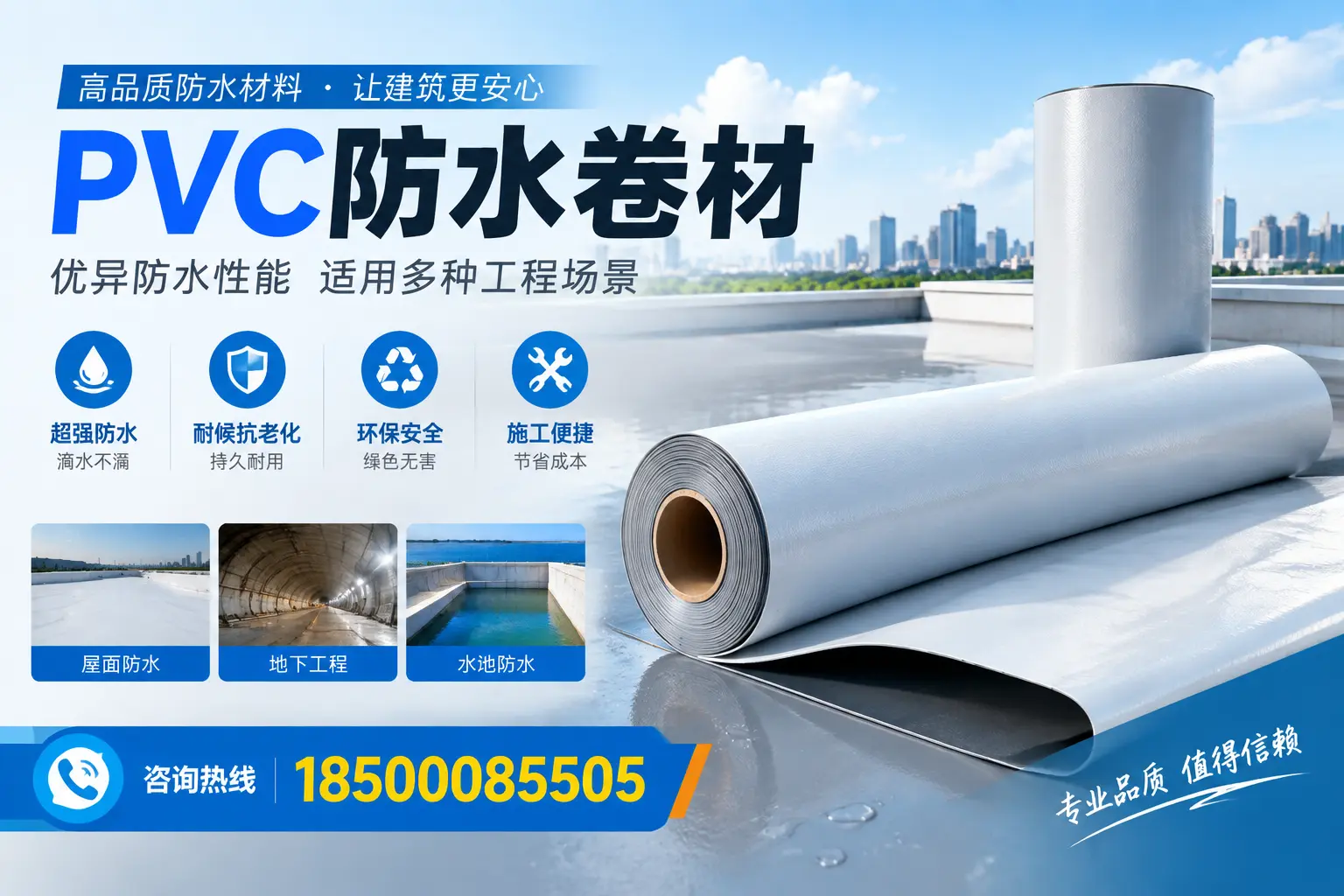 榆林PVC防水卷材的价格行情及购买渠道分析