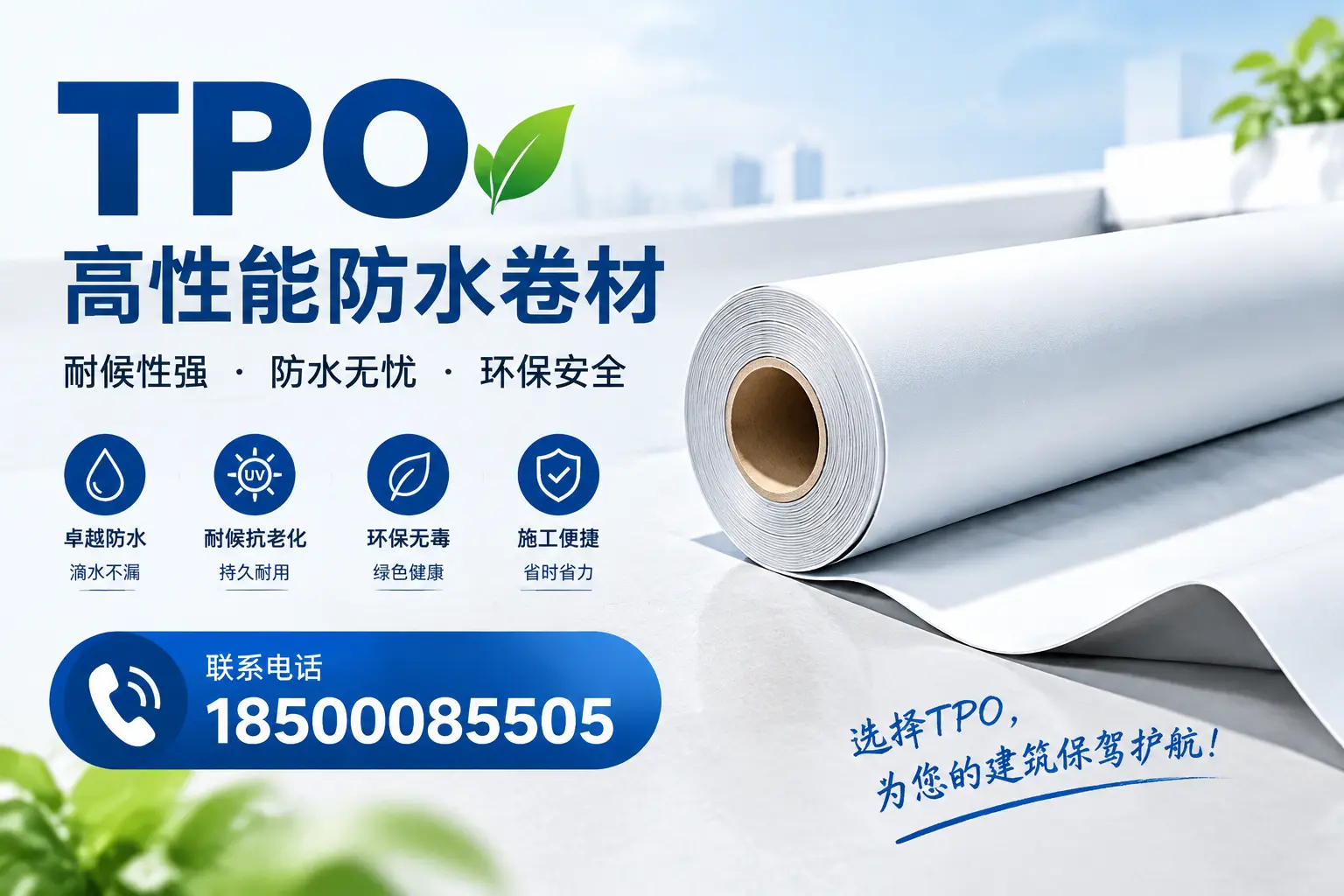 tpo的施工注意事项,确保榆林项目顺利进行