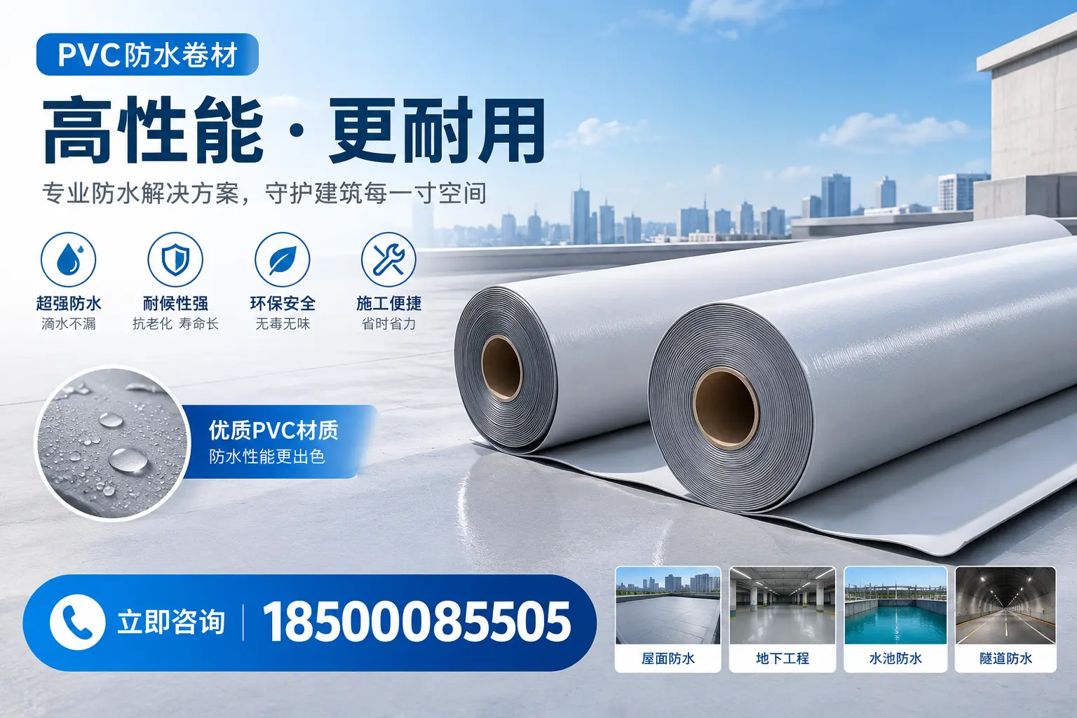 PVC防水卷材选型对比:如何做出明智选择?榆林指南
