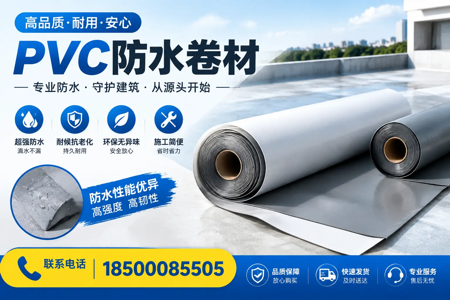 pvc防水卷材在榆林的应用案例分析
